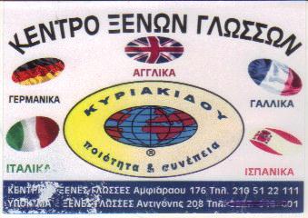 ΚΥΡΙΑΚΙΔΗΣ ΚΥΡΙΑΚΟΣ